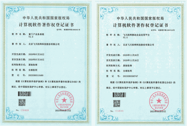计算机软件著作权登记证书