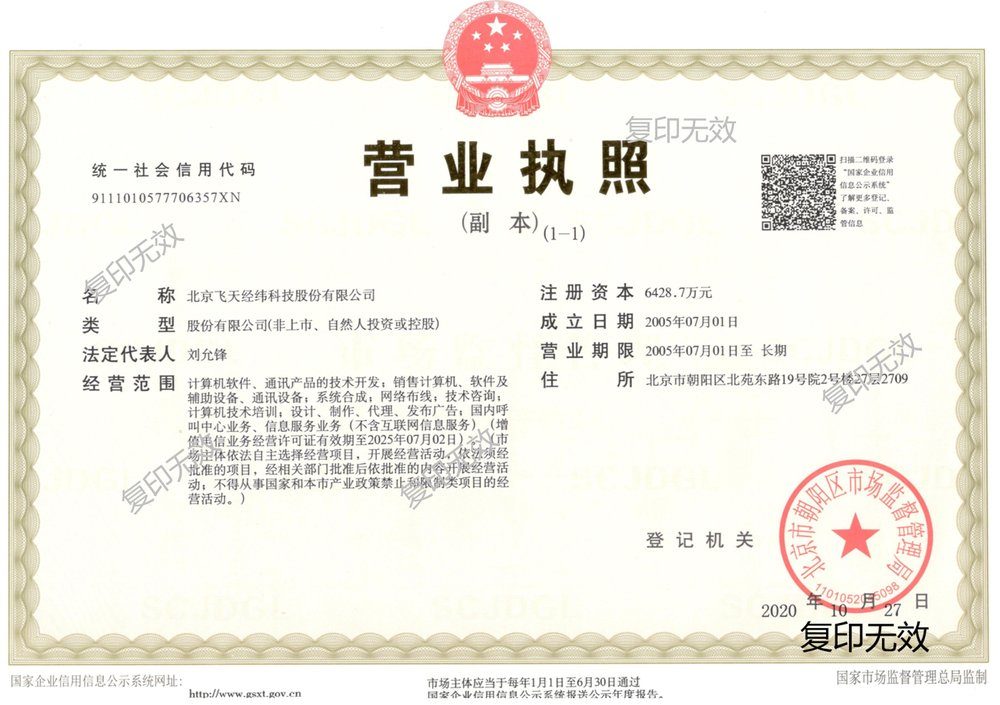 营业执照