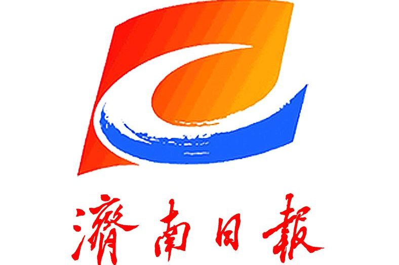 济南日报