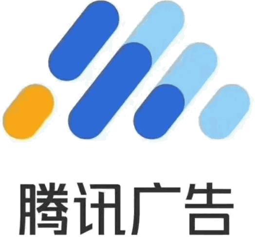 腾讯广告